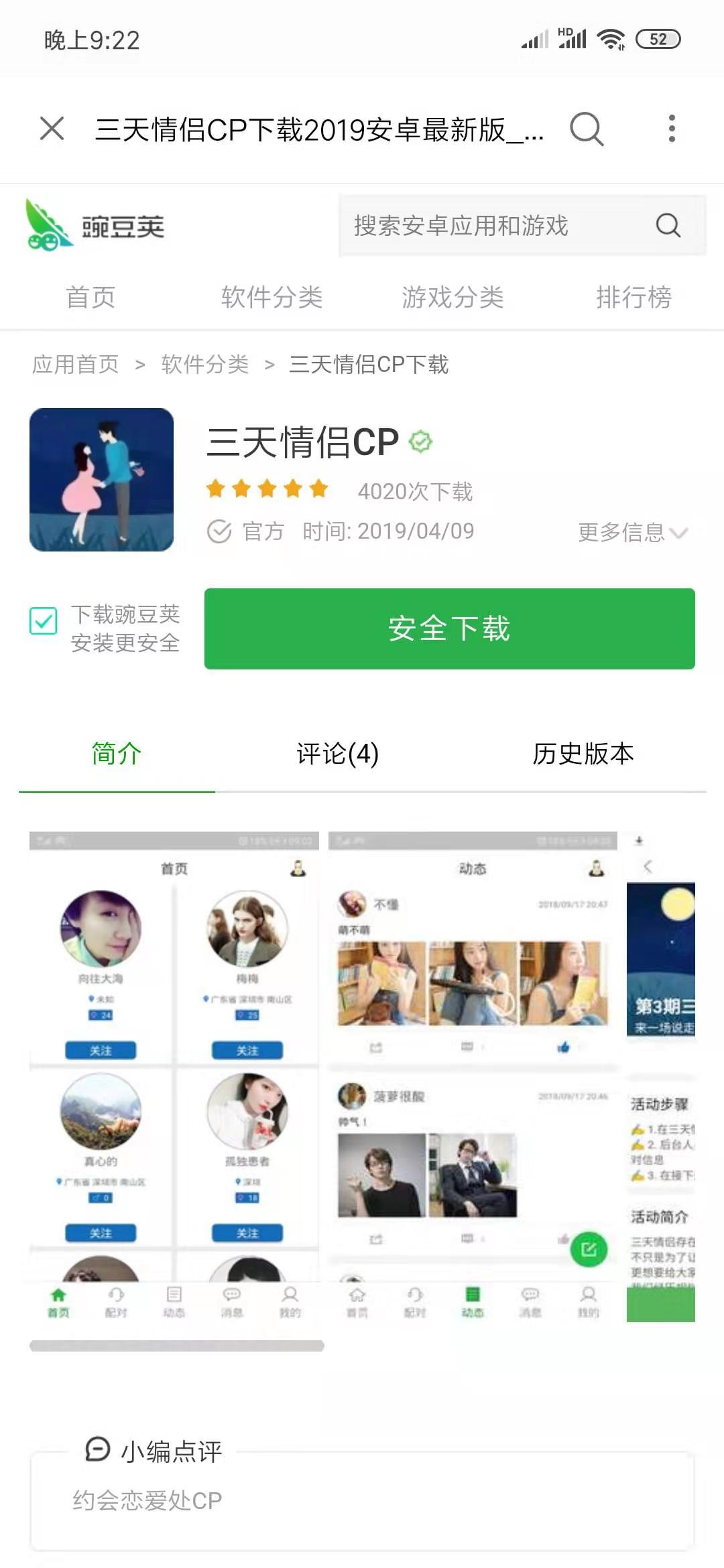 三天情侣cp在哪下载？三天情侣cp好用吗？截图