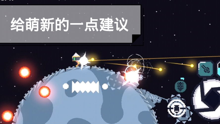给萌新的一点建议截图