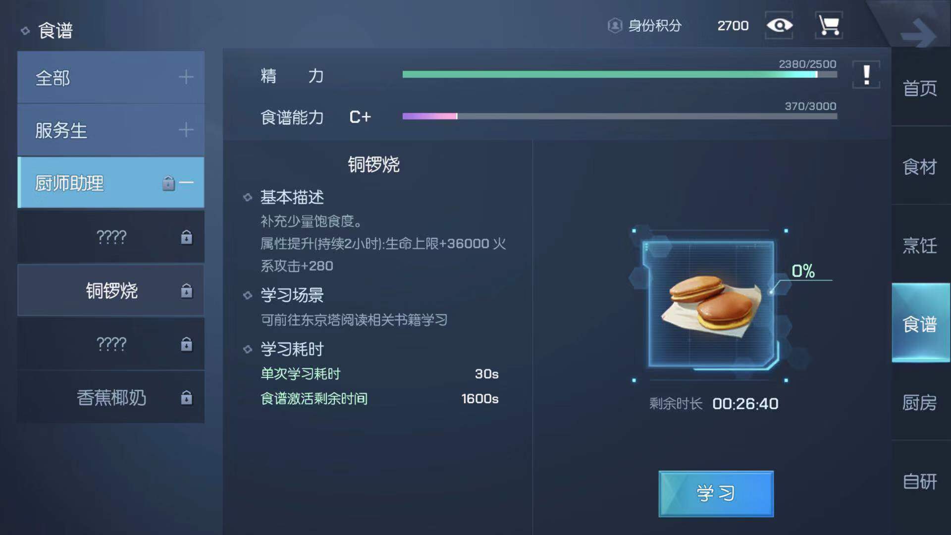 三种日本小吃 龙族幻想日本风味小吃怎么做截图