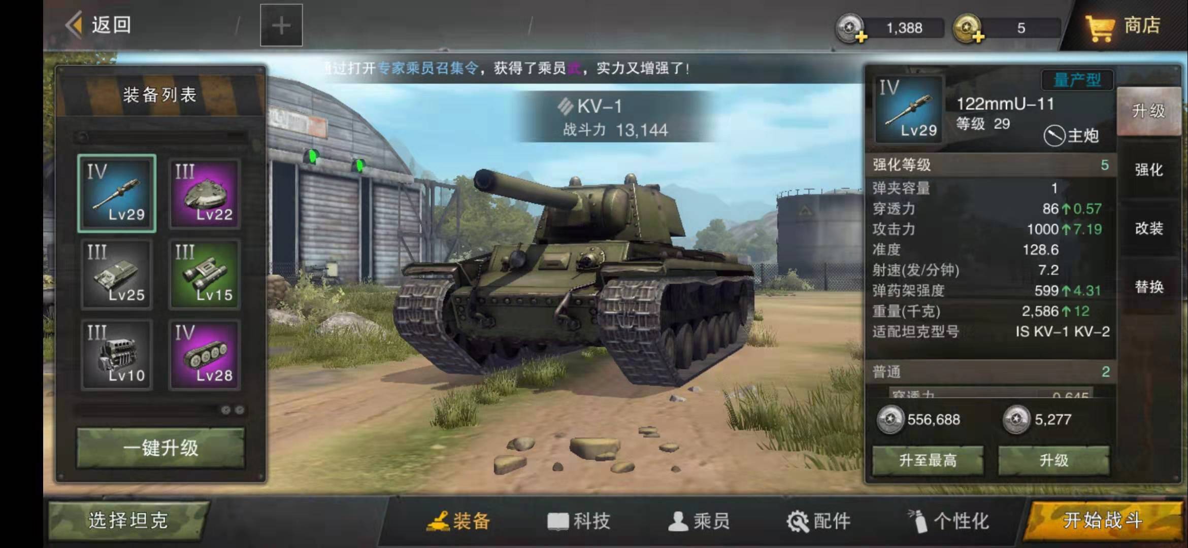 坦克连坦克怎么快速升级？新手前期升级指南！截图