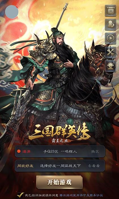 三国群英传霸王之业新手教程，助大家一统三国截图
