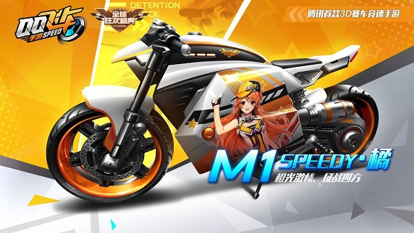 橙光激情 M1级摩托车SPEEDY·橘盘点截图