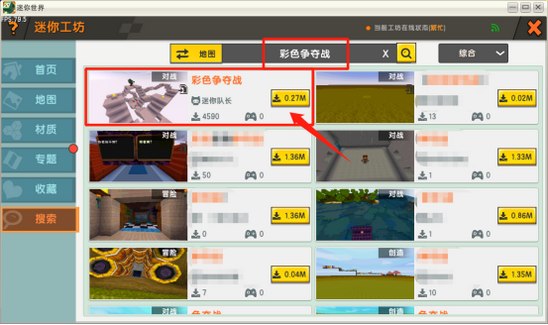 迷你世界对战存档：彩色争夺战 好玩存档推荐截图