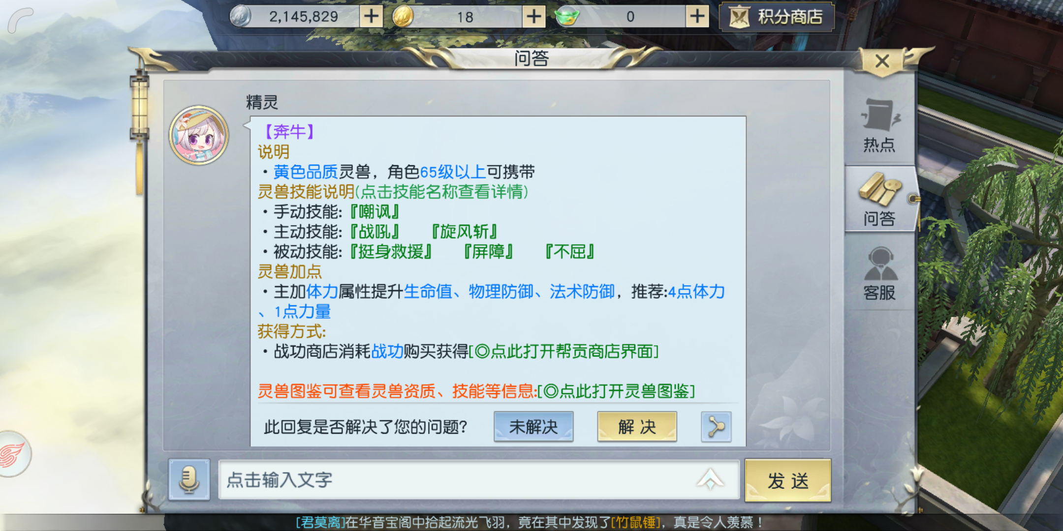 最强奔牛：游戏手机版镇魔曲奔牛怎么加点截图