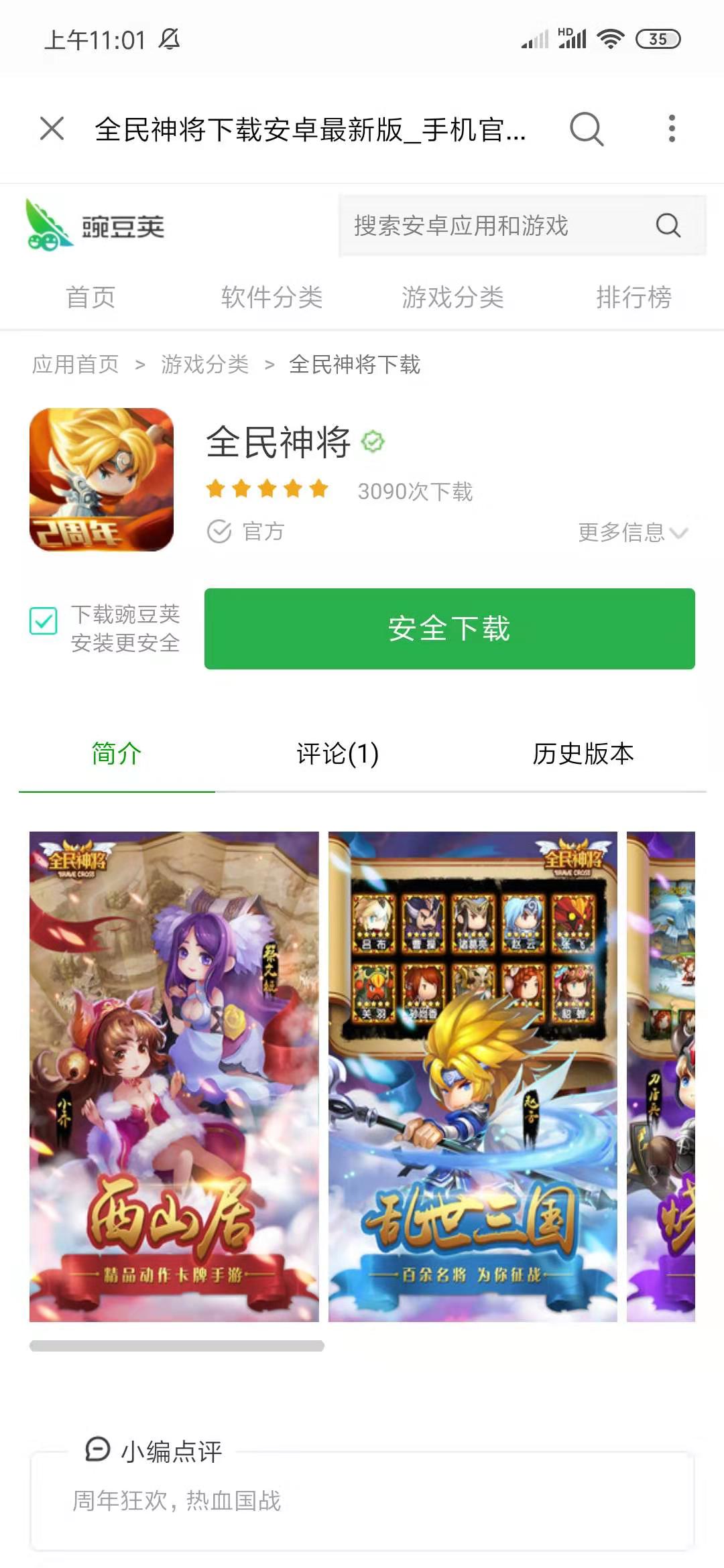 全民神将在哪下载？全民神将怎么玩？截图