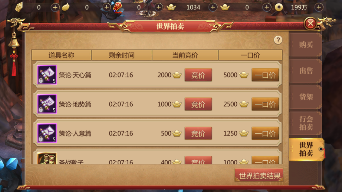 游戏手机版传奇世界3d怎么做商人？倒买倒卖才能赚钱截图