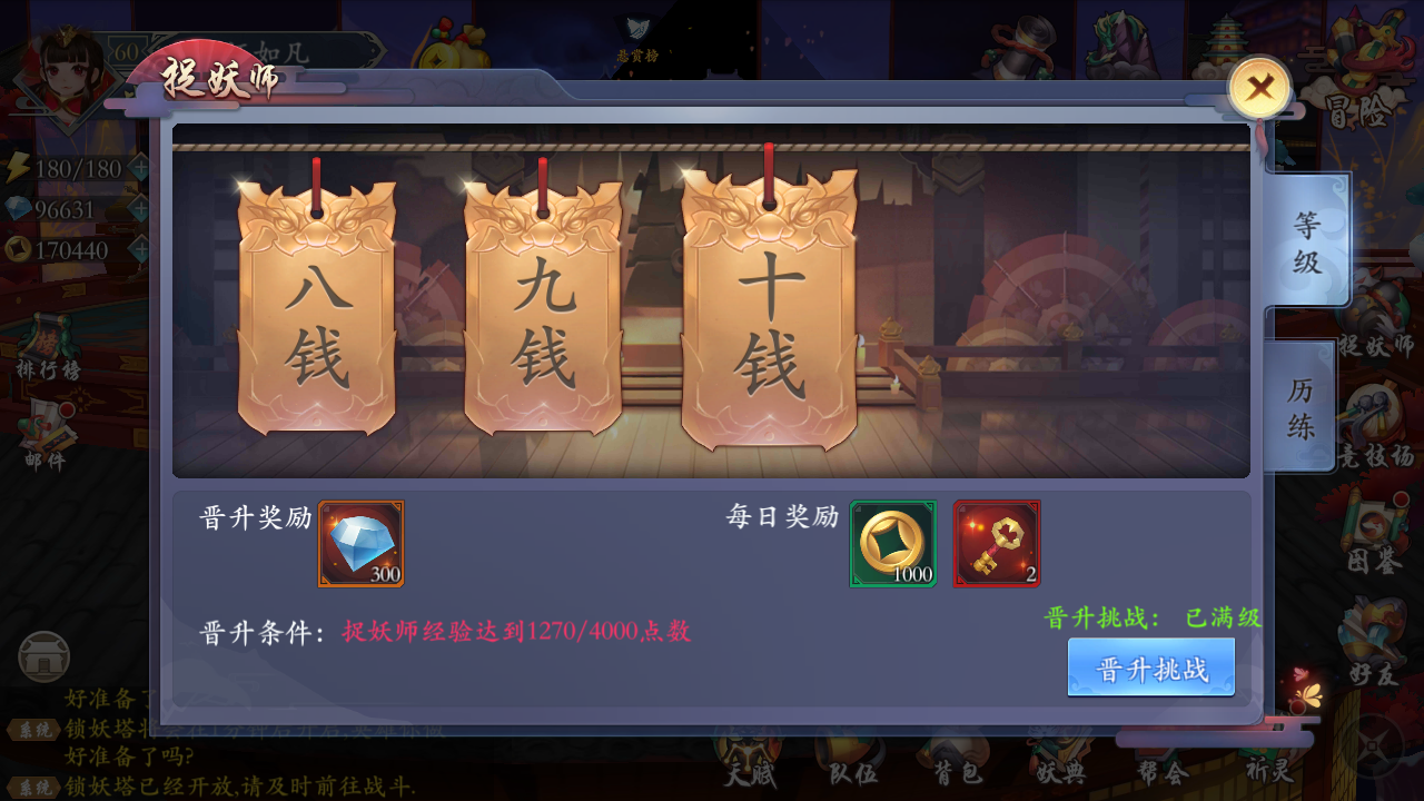 捉妖师的升职加薪教程截图