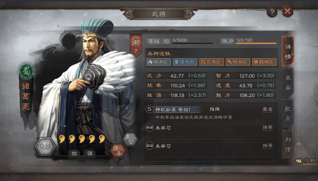 三国志战略版武将兵种适性指引 截图