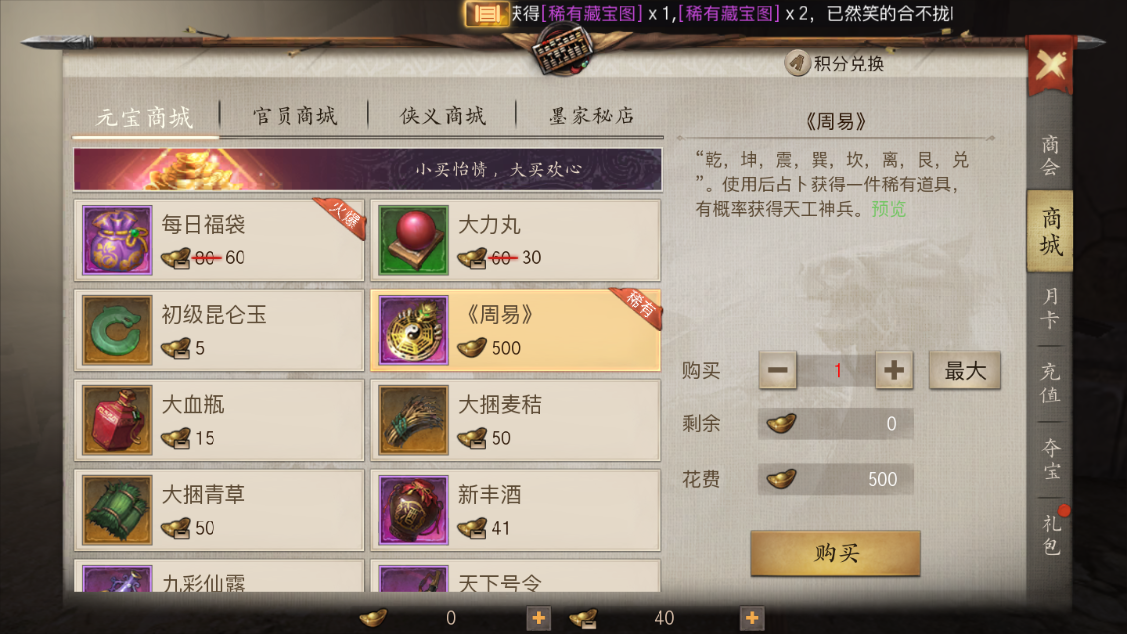 战国志游戏手机版去哪里挖天工神石？获取方式如何选择？截图