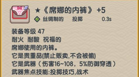 伊洛纳，装备指南，席娜的内裤截图