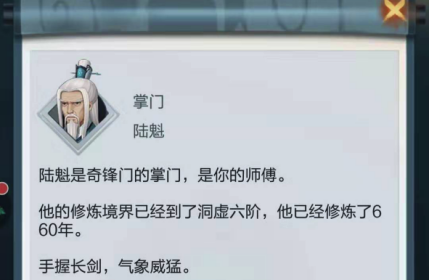 玄元剑仙攻击怎么增加？刚猛凌厉截图