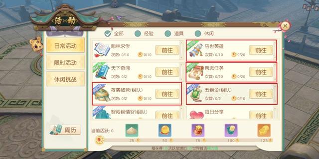 神雕侠侣2游戏手机版每日任务有哪几款必做？截图