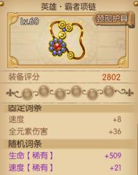 航海王燃烧意志装备属性盘点，你知道什么属性最抢手吗？截图