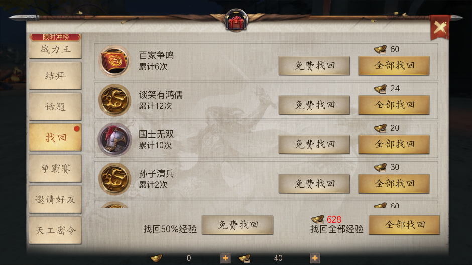 战国志游戏手机版巅峰点去哪弄？经验去换！截图