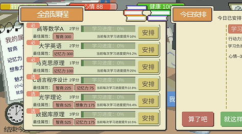 下一站，我的大学，选课指南截图