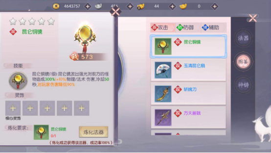 昆仑铜镜 三生三世十里桃花游戏手机版铜镜在哪截图