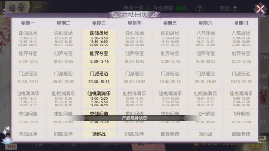 限时活动 三生三世十里桃花游戏手机版求仙问道在哪截图