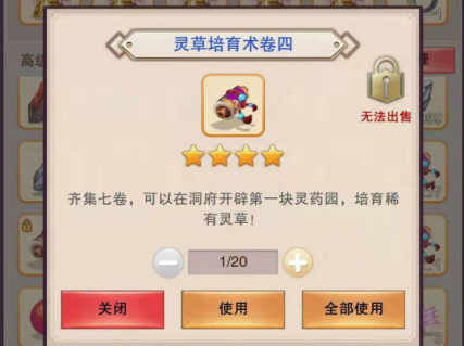 天精地华，想不想修真道童怎么去药园截图