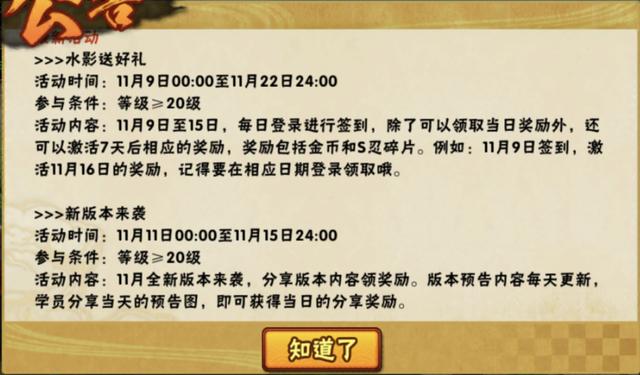 火影忍者游戏手机版国庆有没有活动？水影送好礼送多少金币？截图