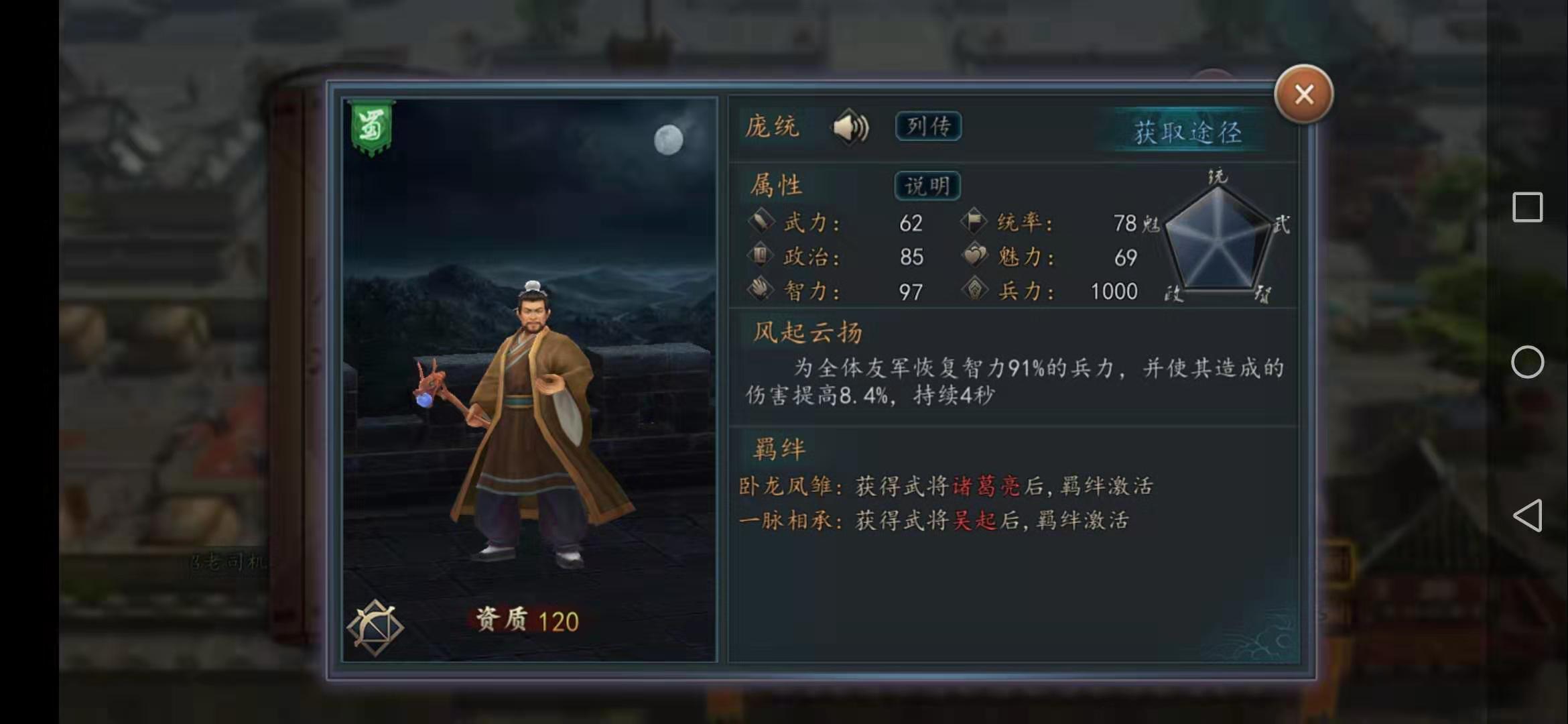三国志2017游戏手机版庞统怎么搭配才能凤翔九天截图