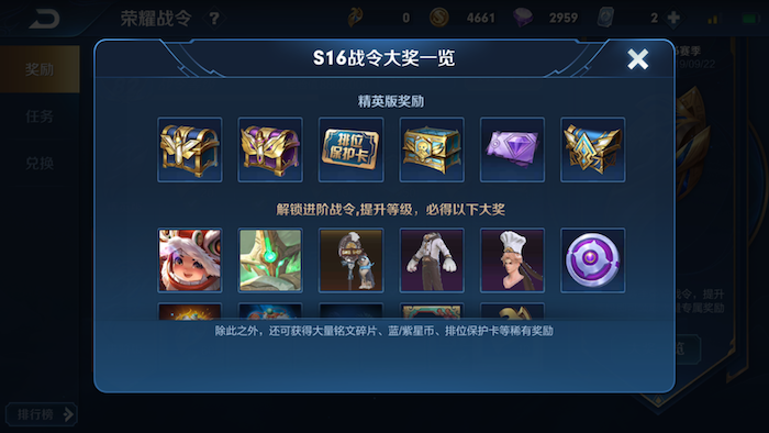 王者荣耀s16赛季的战令奖励有哪几款？战令奖励盘点截图