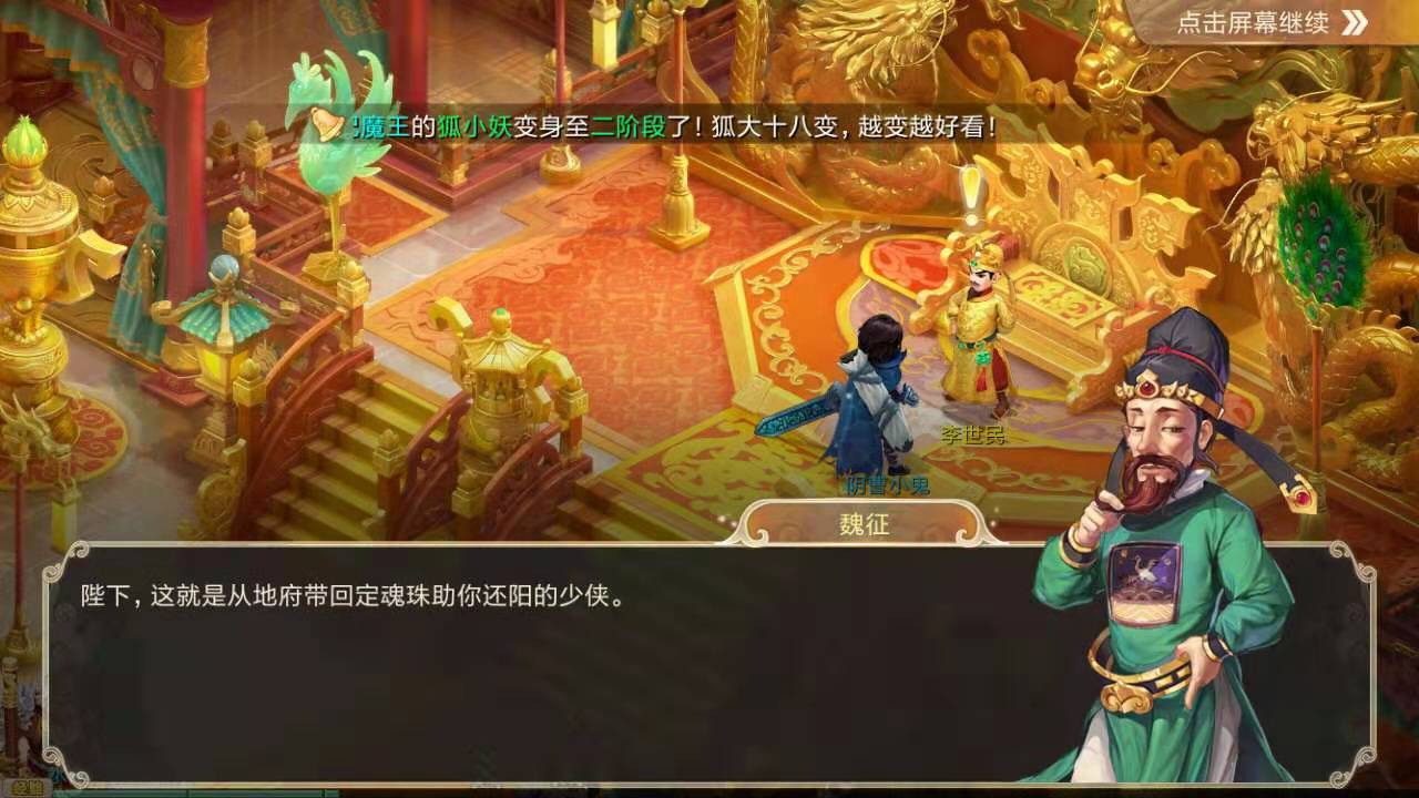 大话西游游戏手机版迎接使者怎么过?使者打法盘点截图