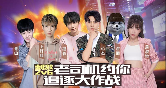 全城追缉，和明星主播一起中秋大作战截图
