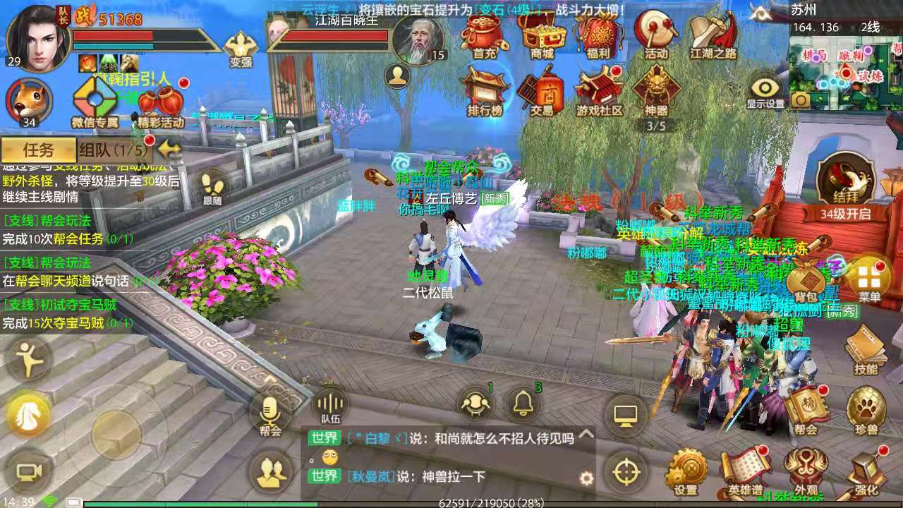 天龙八部游戏手机版武当谜案任务怎么过？让你轻松破案截图
