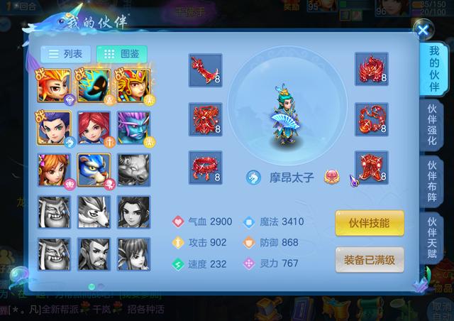 神武4游戏手机版竞技场法师阵容分享，法师阵容详解截图