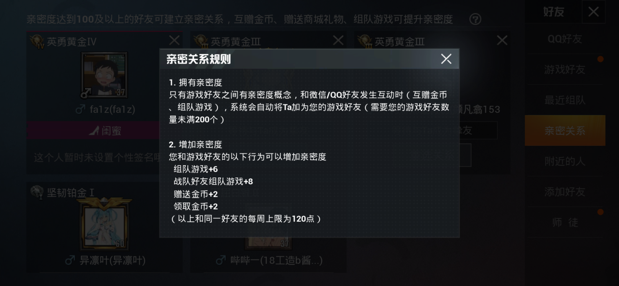 牵手成功，和平精英恋人关系有没有用?截图