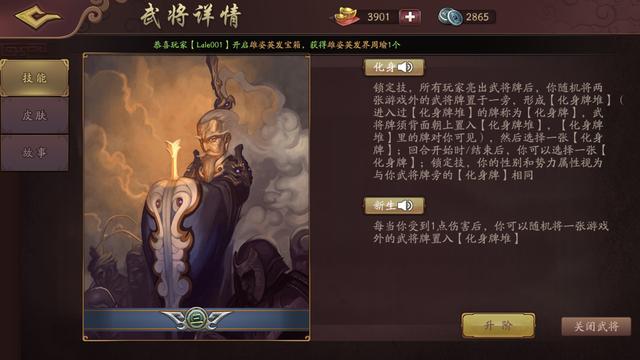 三国杀OL武将强度最高的有哪几款？左慈化身范围是什么？截图