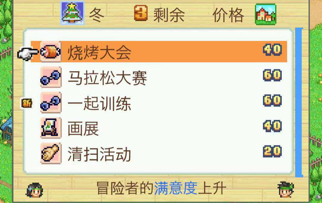 高人气村落 冒险村物语城镇人气怎么增加截图