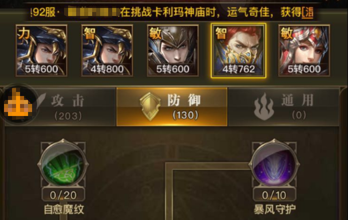 大天使之剑h5智力魔剑怎么加点？教你怎样快速给魔剑加点！截图