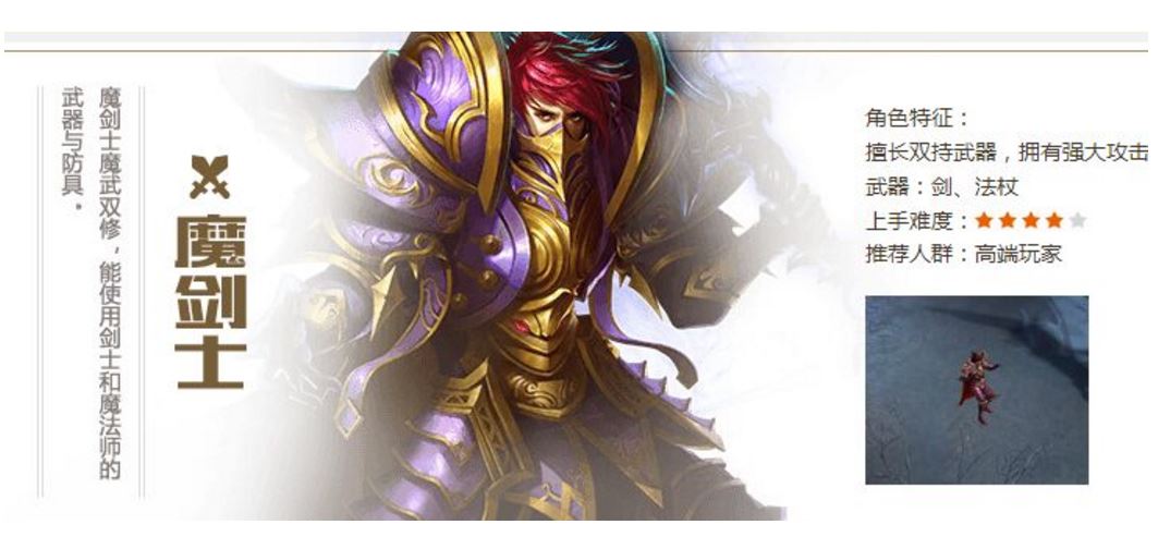 大天使之剑h5怎么玩魔剑？魔物双修魔剑士玩法盘点！截图