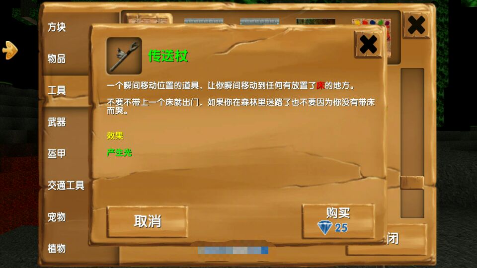被尘封的故事传送法杖怎么合成？乌鸦之翼很关键截图