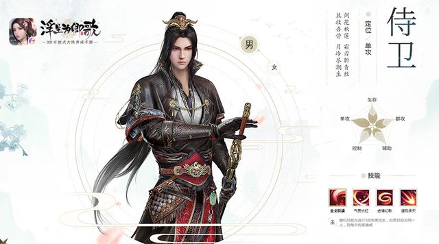 浮生为卿歌职业盘点，侍卫与学士资料公开截图