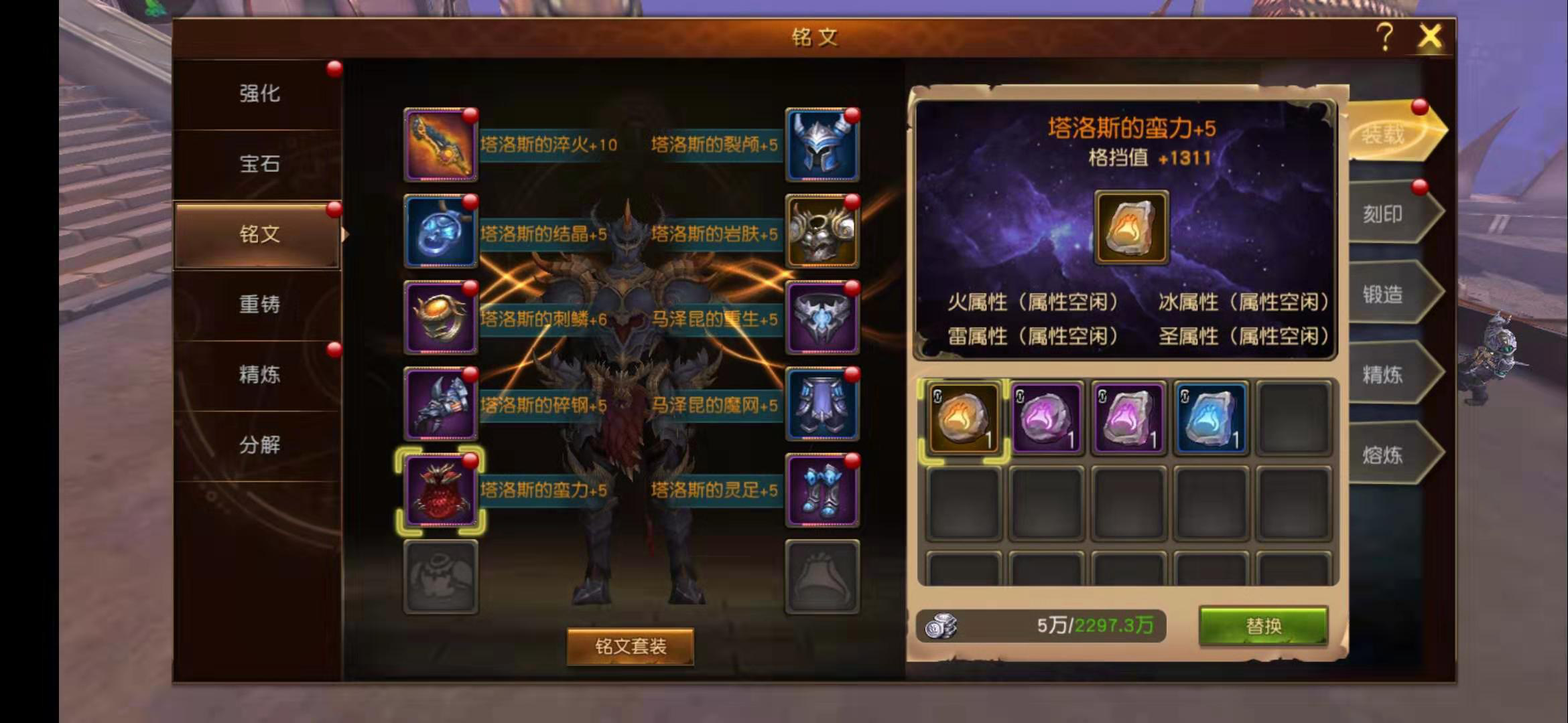 魔龙世界怎么更换铭文，不以评分论高低截图