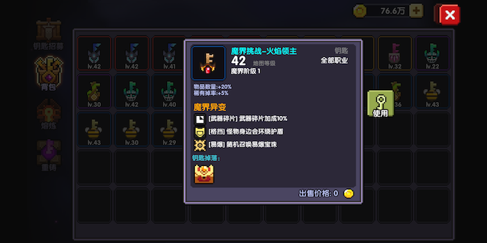 我的勇者怎么得火拳套？火拳套攻击力高吗？截图
