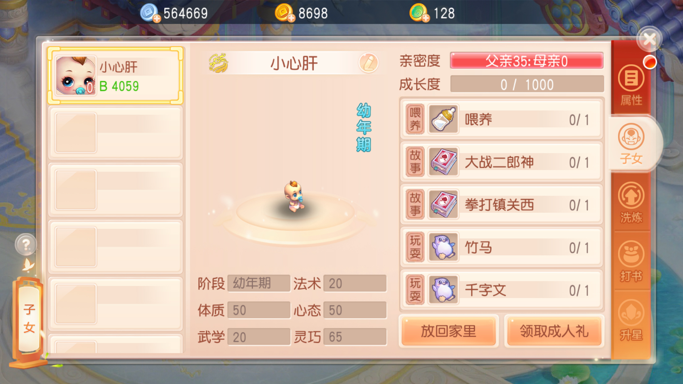 养成“三好学生” 桃源仙境孩子怎么培养截图