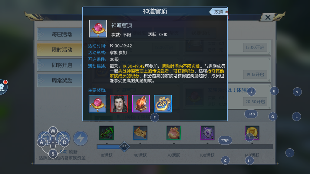 择天记游戏手机版神道穹顶怎么打，召集家族伙伴一起争夺奖励截图