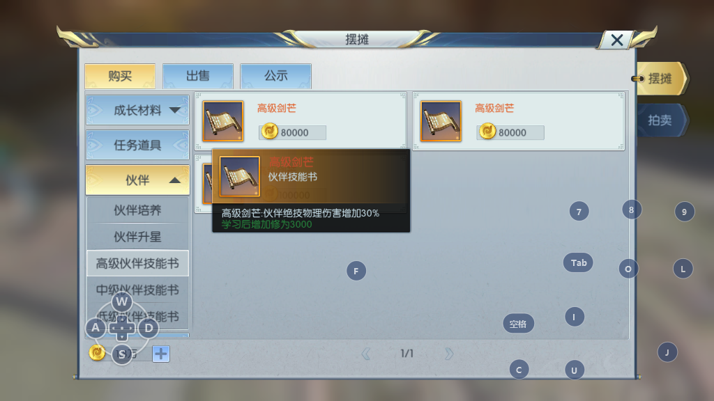 择天记游戏手机版物理伙伴怎么打技能，伙伴技能书详细盘点截图