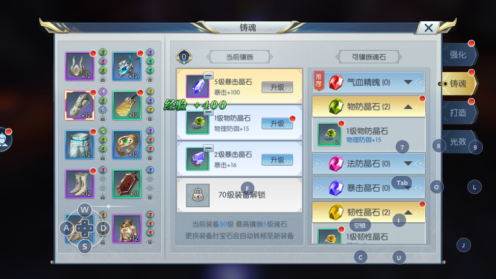 择天记游戏手机版南溪斋宝石怎么加，输出职业宝石搭配分享截图