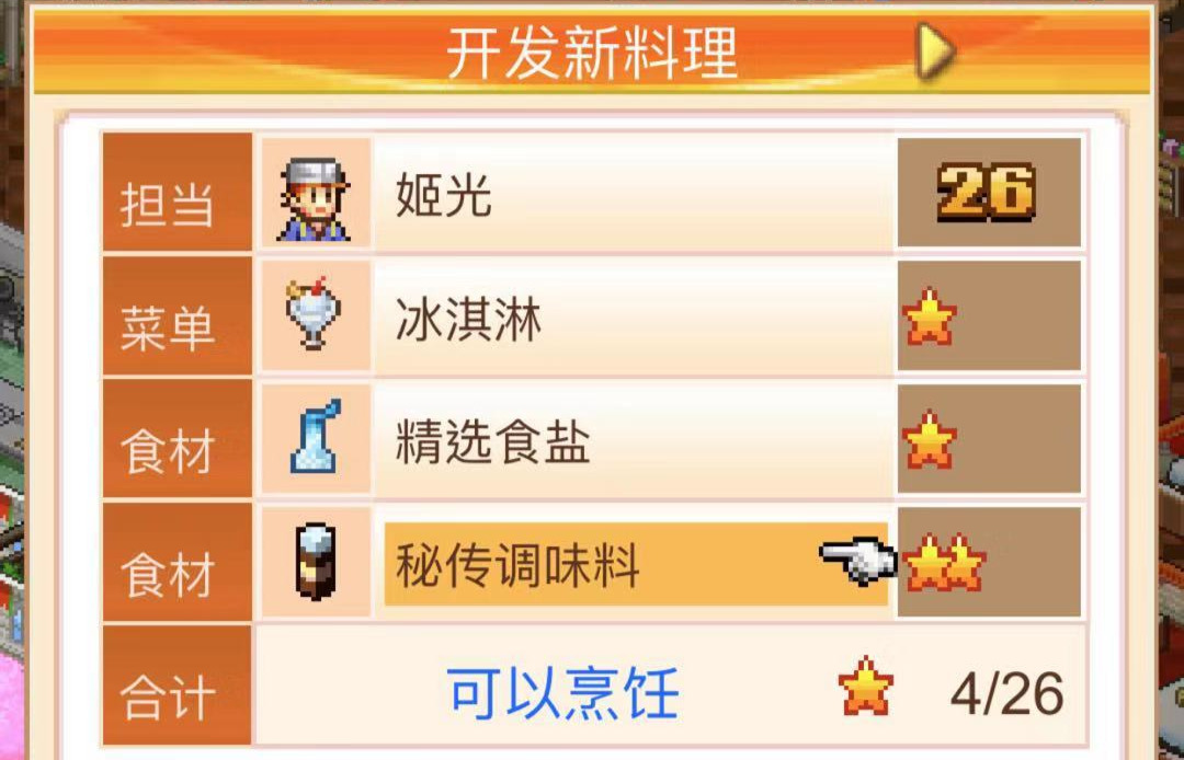 用不同的食材强化料理 美食梦物语菜怎么强化截图