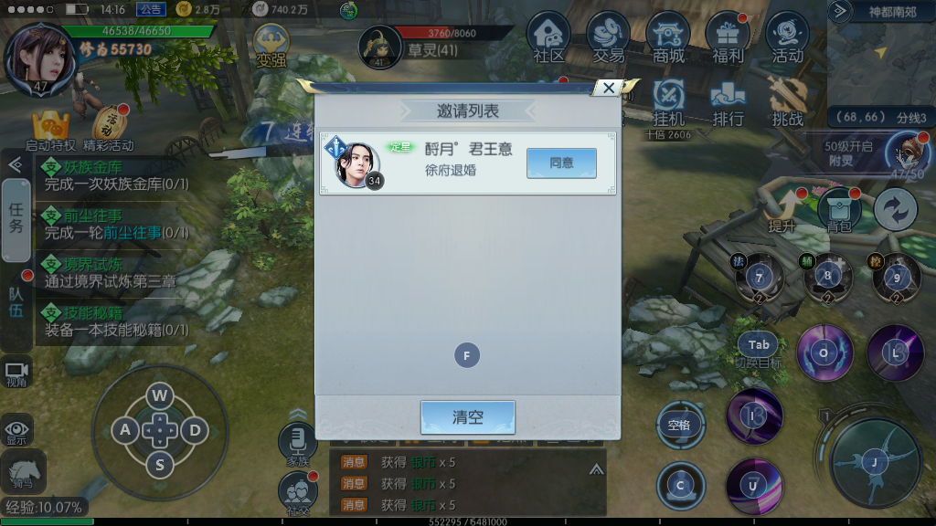 择天记游戏手机版奶爸秘籍怎么选择，辅助职业秘籍优选分享截图