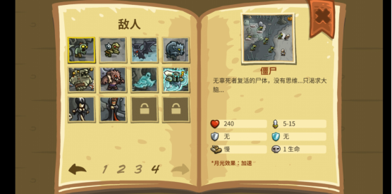 僵尸难缠怎么办，王国保卫战前线僵尸教程截图