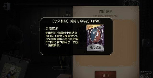 第五人格紫皮解锁卡怎么得？紫皮解锁卡不用钱兑换的方法截图