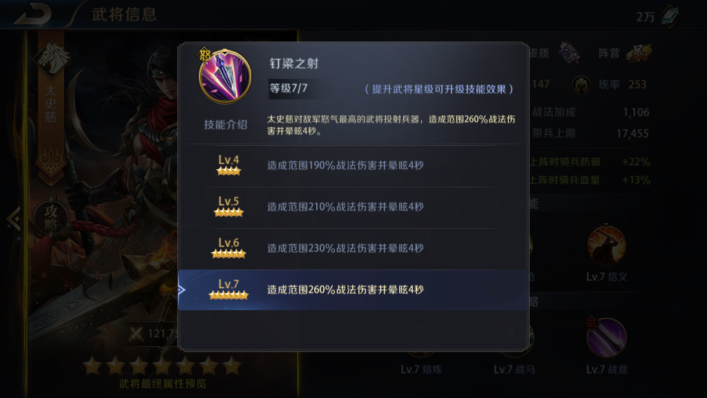 真龙霸业15-7怎么过，控制型武将分享截图