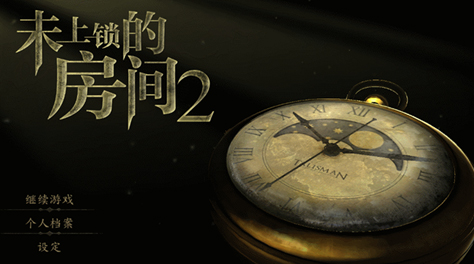 《未上锁的房间2》首发预告截图