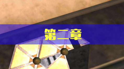 《未上锁的房间2》第二章截图