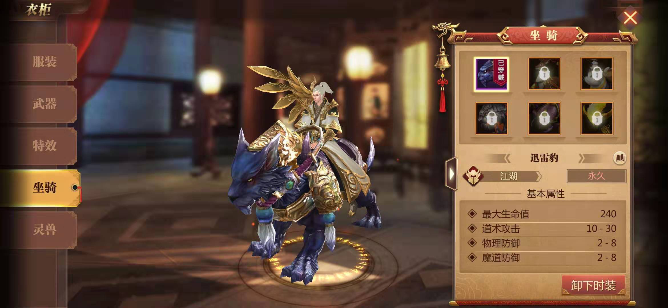 游戏手机版传奇世界3d坐骑怎么切换，快速上马截图